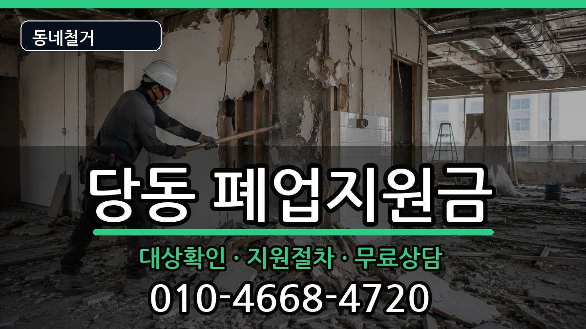 경기군포시당동 폐업지원금 현장 처리 안내 이미지 2