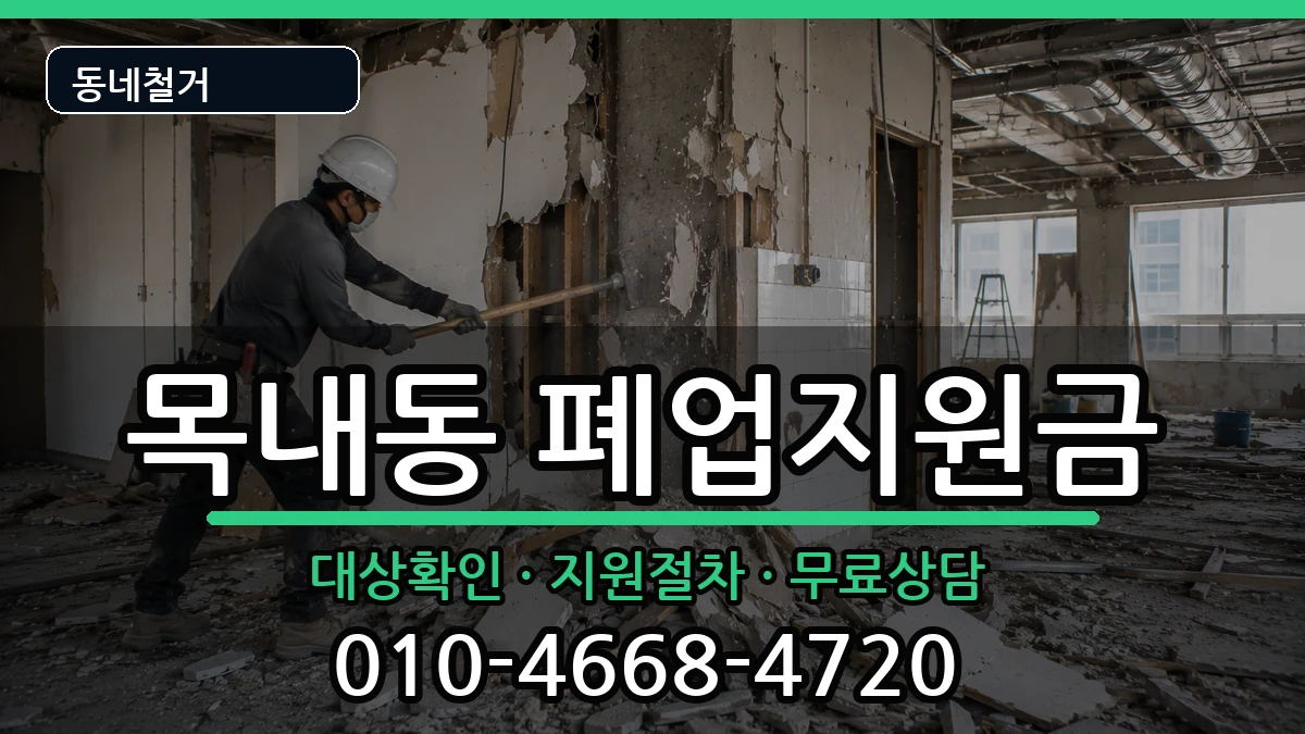 경기안산시단원구목내동  폐업지원금 사례형