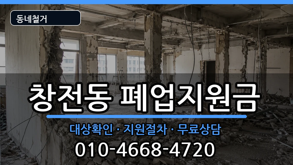 경기안성시창전동  폐업지원금 FAQ형