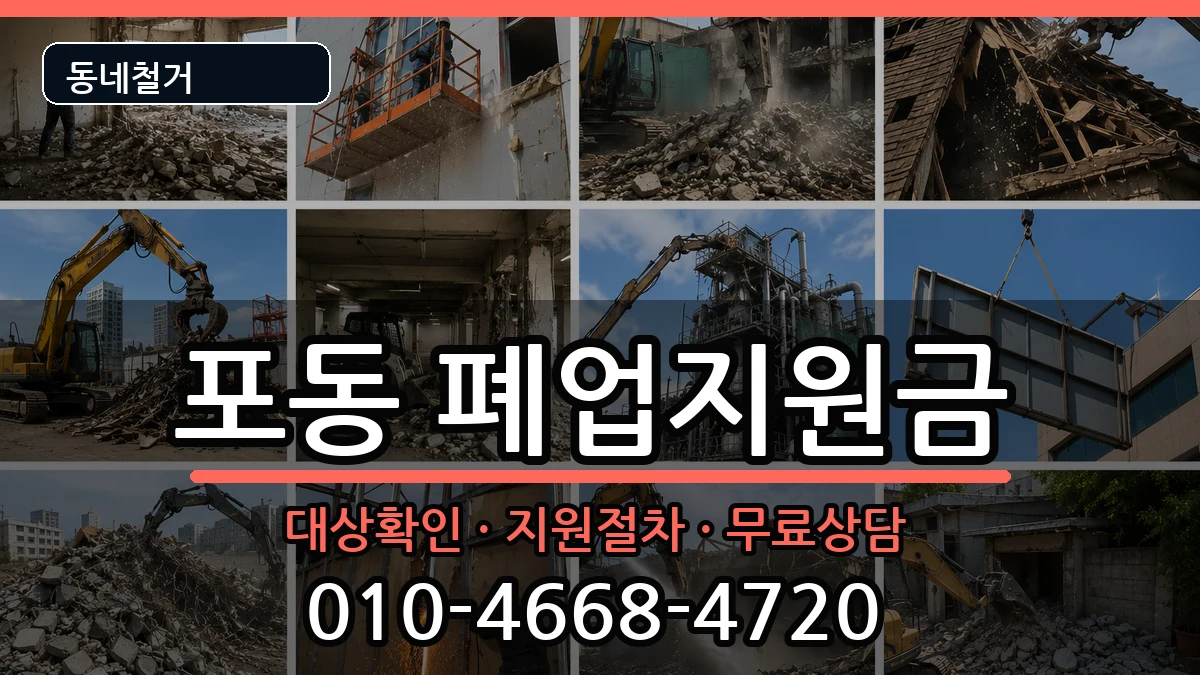 경기시흥시포동  폐업지원금 정보형
