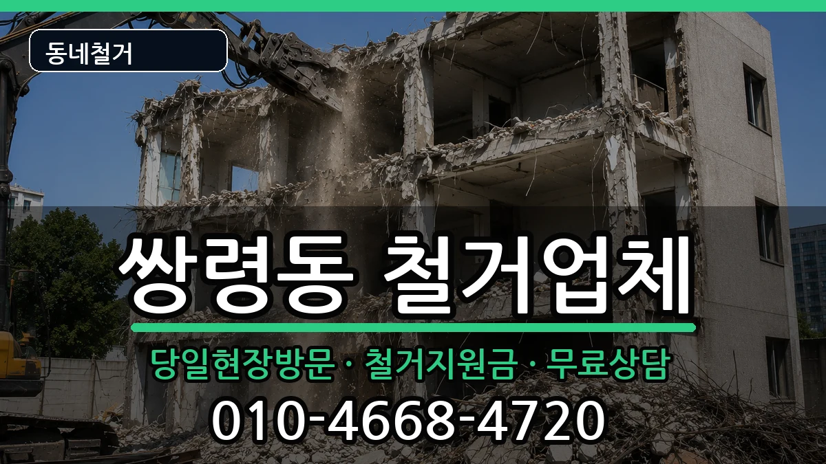 경기광주시쌍령동  철거 정보형