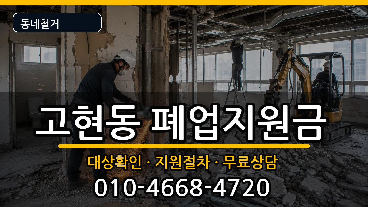 경기오산시고현동  폐업지원금 서류형