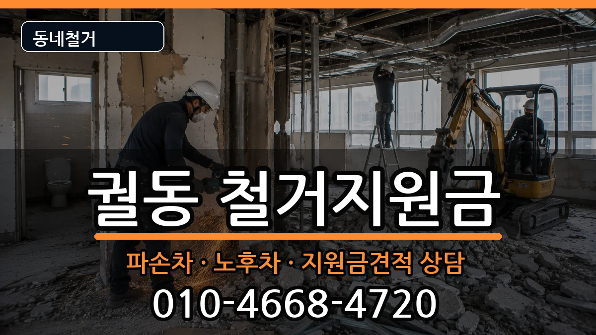 경기오산시궐동  철거지원금 서류형