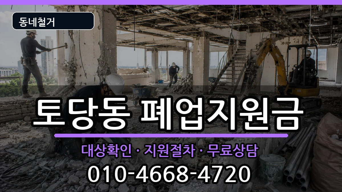 경기고양시덕양구토당동 폐업지원금 현장 처리 안내 이미지 3