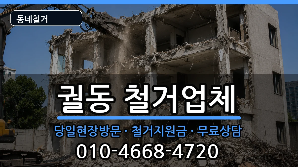 경기오산시궐동  철거 정보형