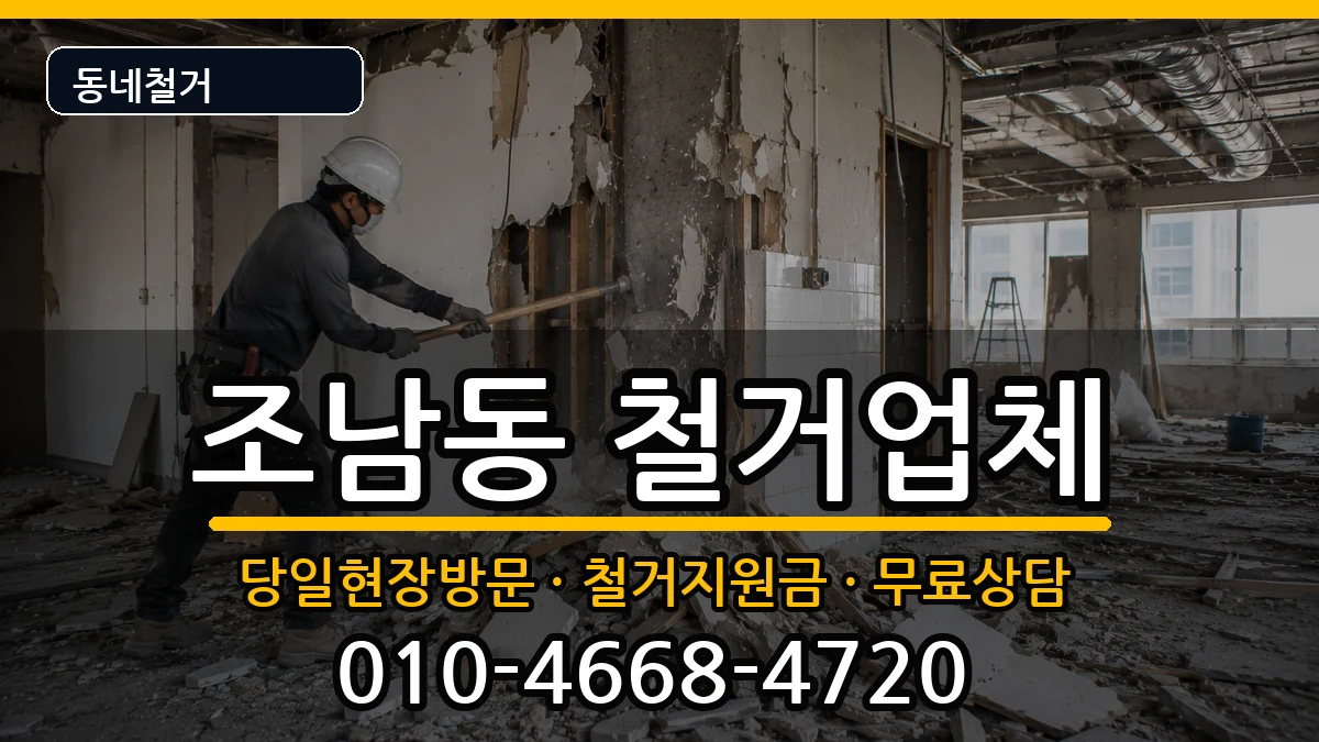 경기시흥시조남동  철거 사례형
