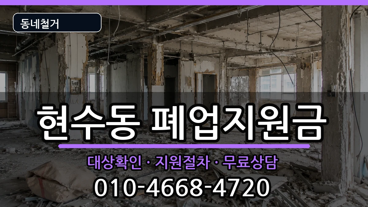경기안성시현수동  폐업지원금 질문형