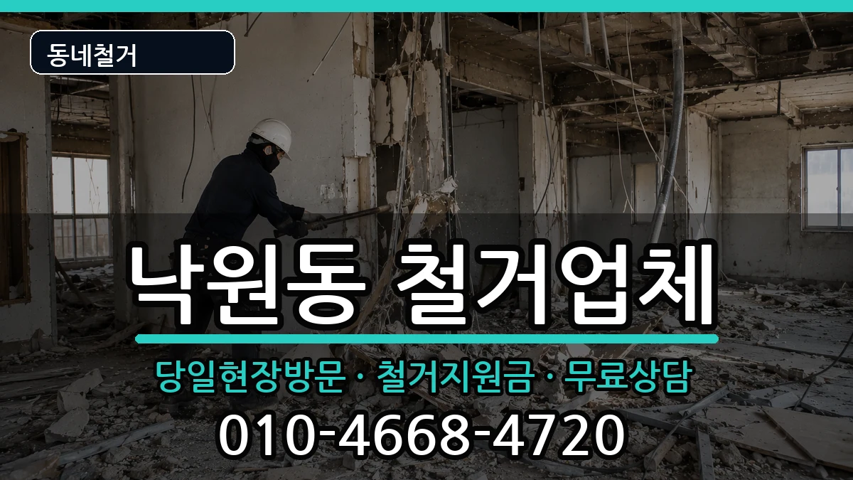 경기안성시낙원동  철거 비교형
