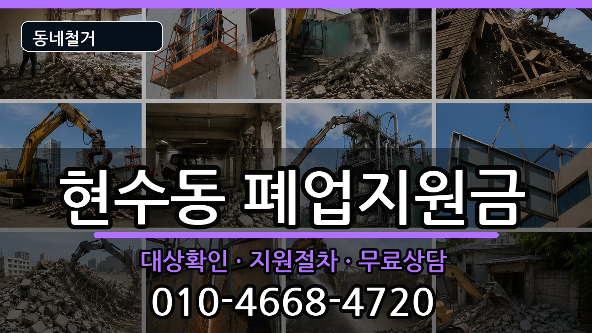 경기안성시현수동 폐업지원금 현장 처리 안내 이미지 3