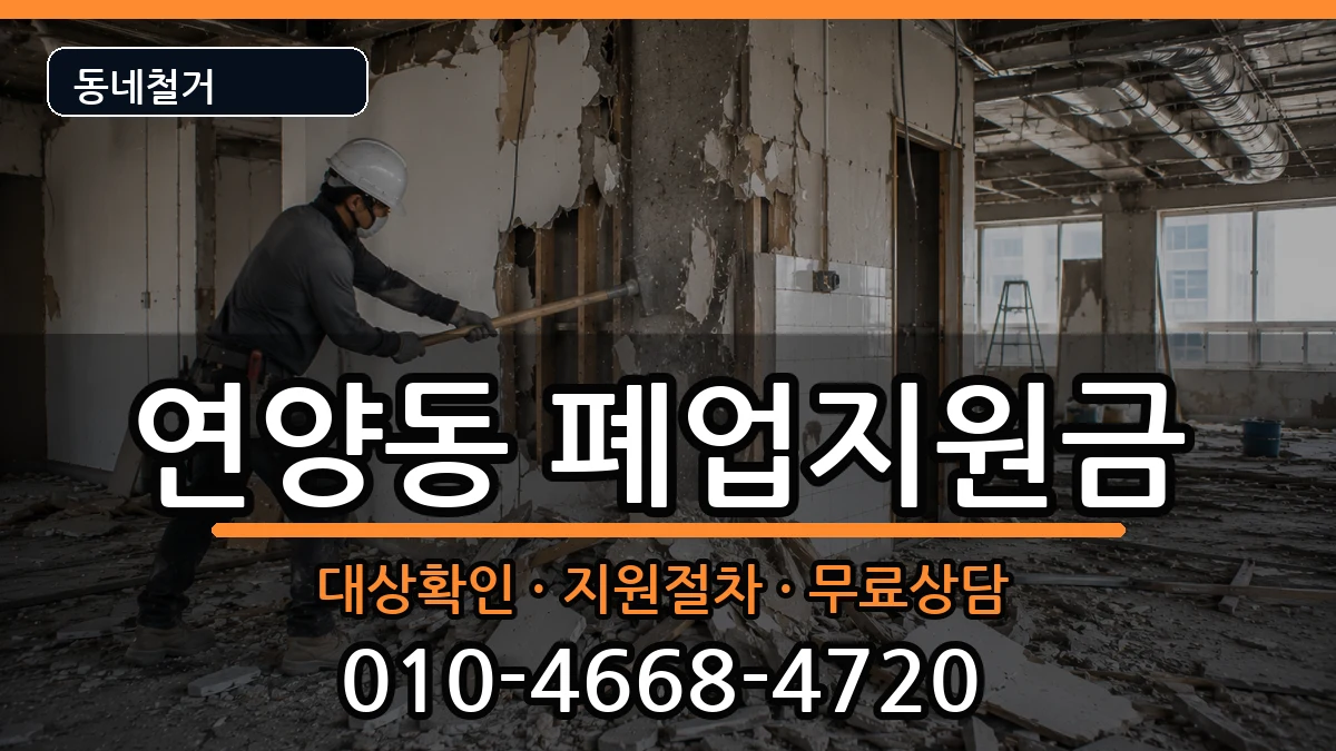 경기여주시연양동  폐업지원금 사례형