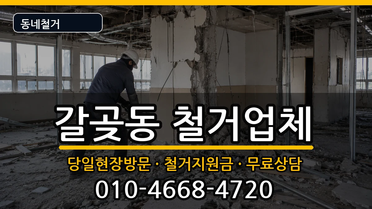 경기오산시갈곶동  철거 사례형