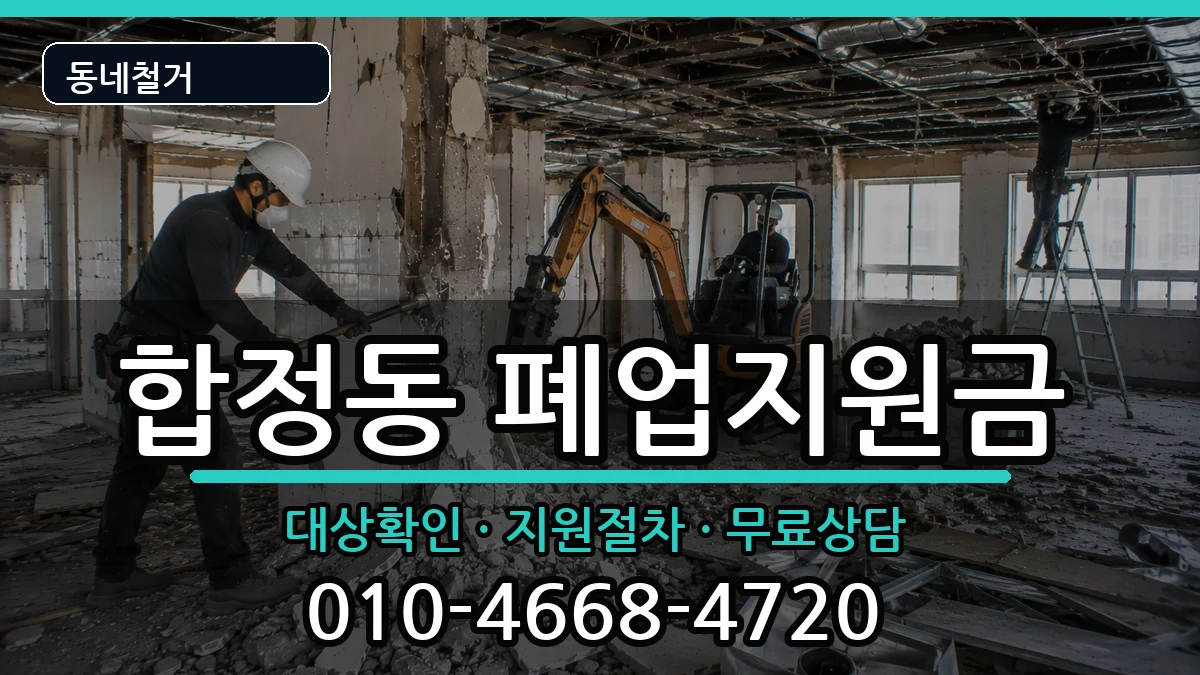 경기평택시합정동  폐업지원금 서류형
