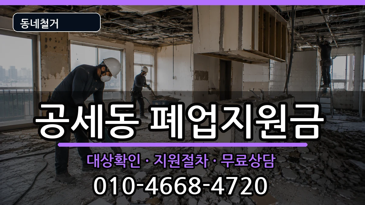 경기용인시기흥구공세동 폐업지원금 경기용인시기흥구공세동 폐업지원금 현장 처리 안내 이미지 3