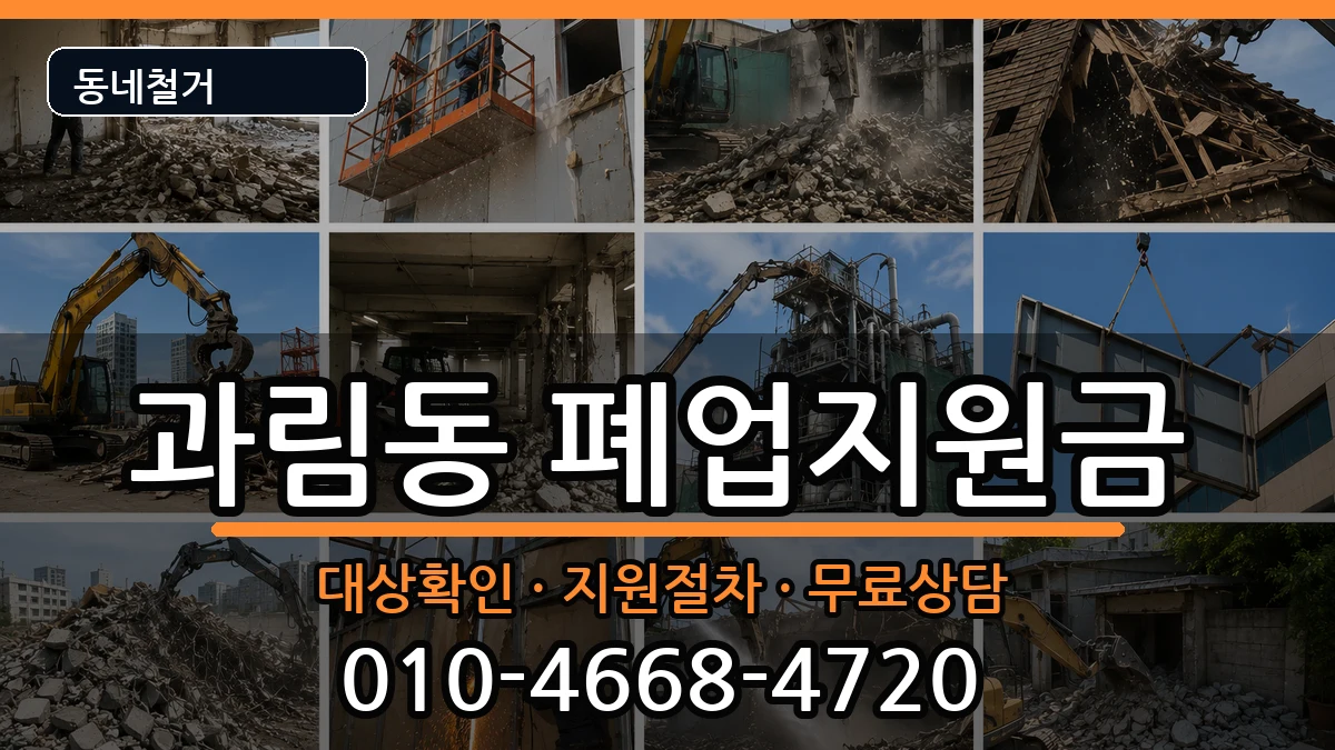 경기시흥시과림동 폐업지원금 경기시흥시과림동 폐업지원금 현장 처리 안내 이미지 3