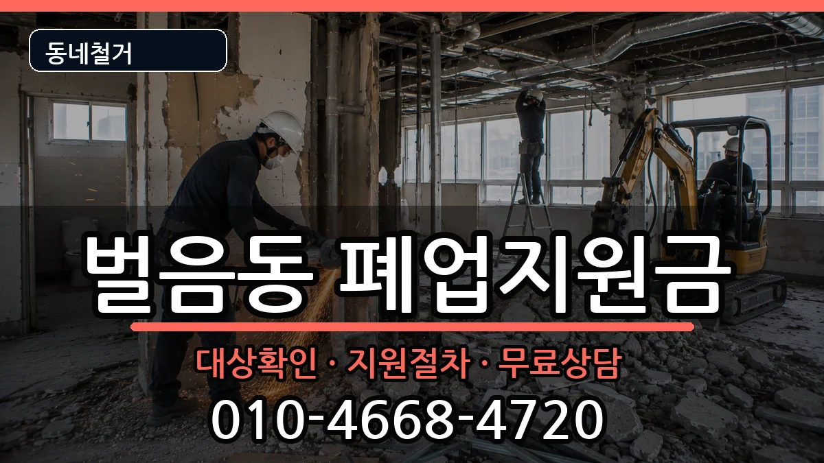 경기오산시벌음동 폐업지원금 현장 처리 안내 이미지 3