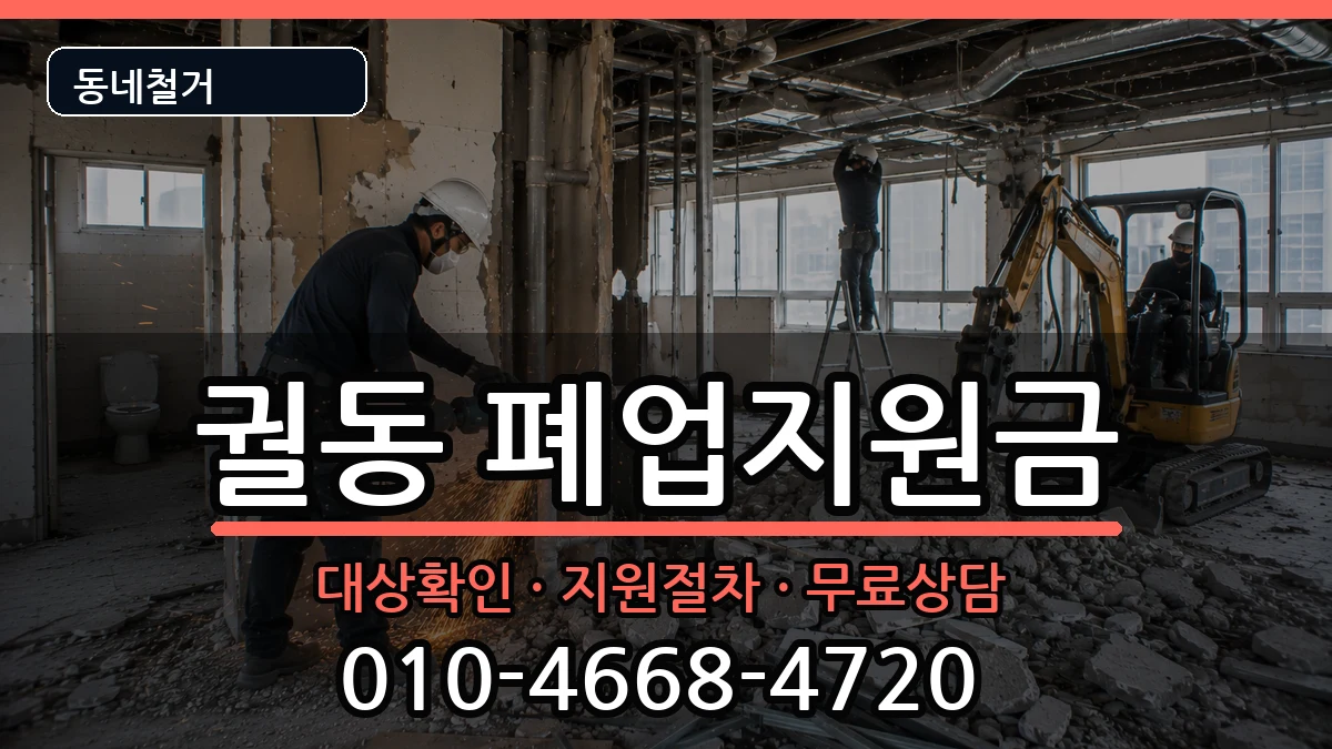 경기오산시궐동 폐업지원금 현장 처리 안내 이미지 3