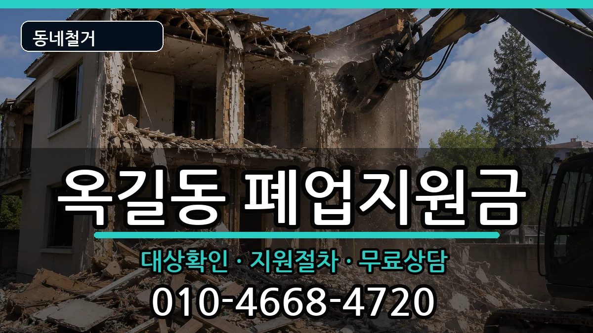 경기광명시옥길동  폐업지원금 지역형