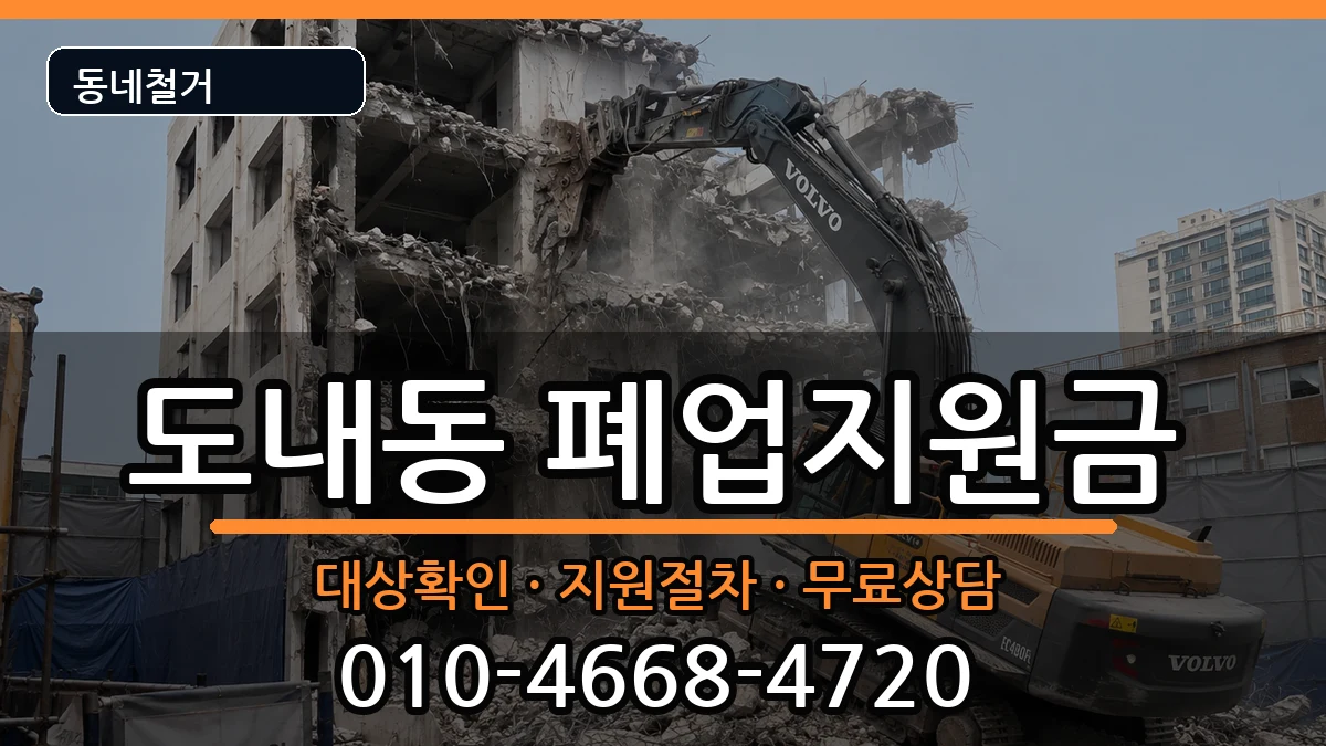 경기고양시덕양구도내동 폐업지원금 현장 처리 안내 이미지 3
