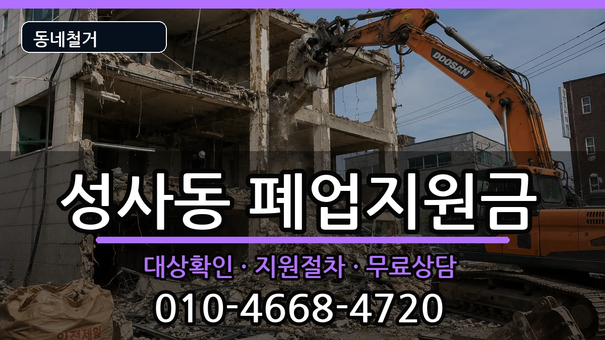 경기고양시덕양구성사동 폐업지원금 현장 처리 안내 이미지 1