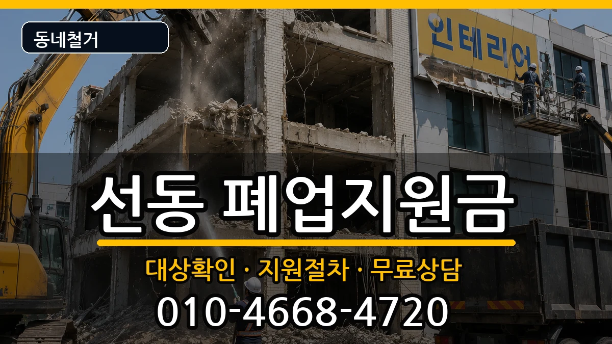 경기하남시선동 폐업지원금 현장 처리 안내 이미지 3