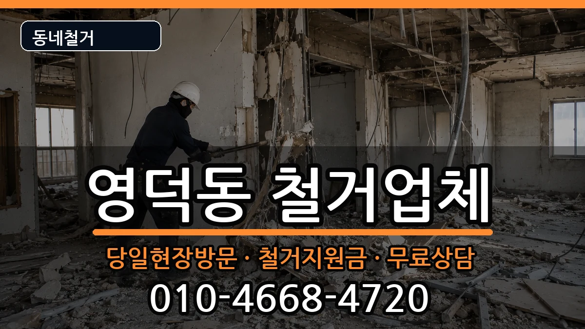 경기용인시기흥구영덕동  철거 비교형