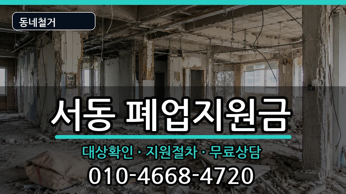 경기오산시서동 폐업지원금 현장 처리 안내 이미지 3