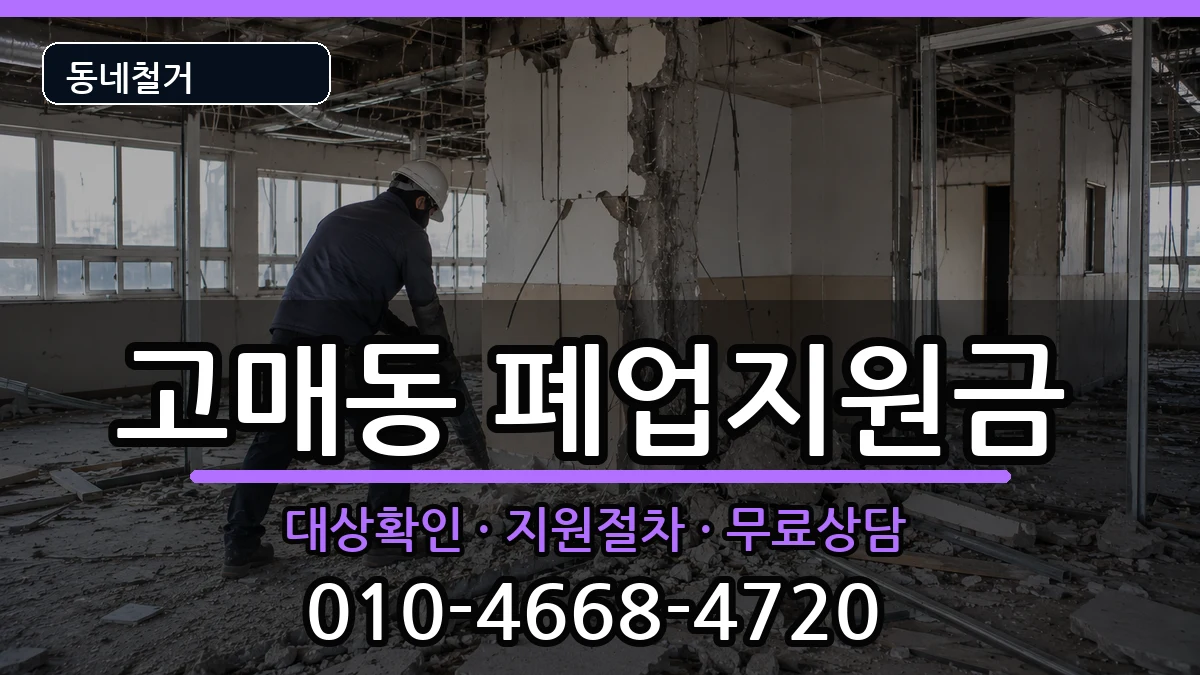 경기용인시기흥구고매동 폐업지원금 경기용인시기흥구고매동 폐업지원금 현장 처리 안내 이미지 3