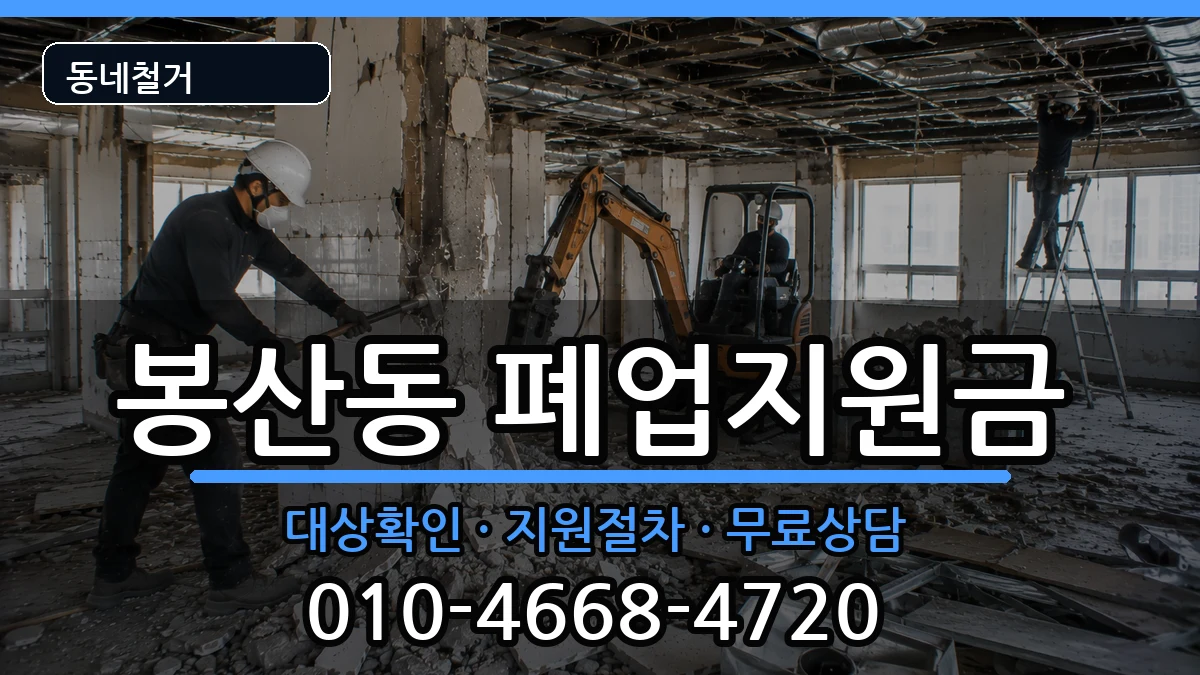 경기안성시봉산동  폐업지원금 서류형