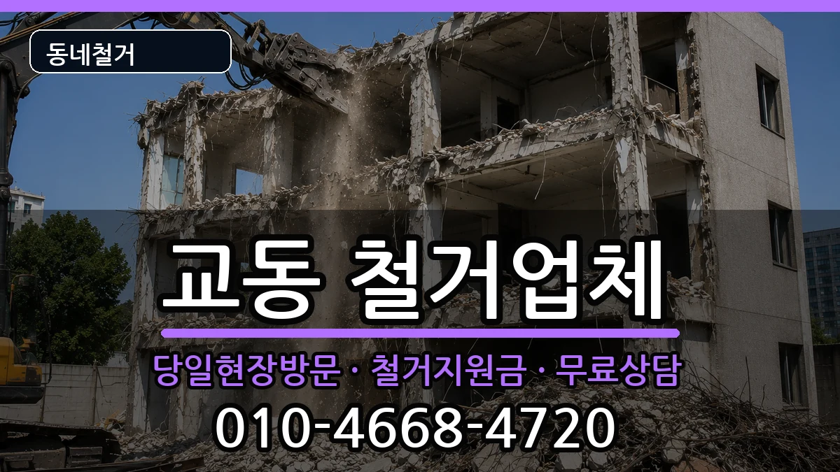경기여주시교동  철거 정보형