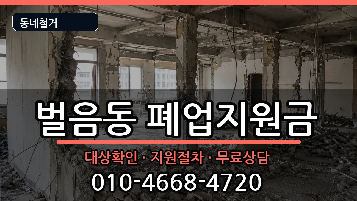 경기오산시벌음동 폐업지원금 현장 처리 안내 이미지 2