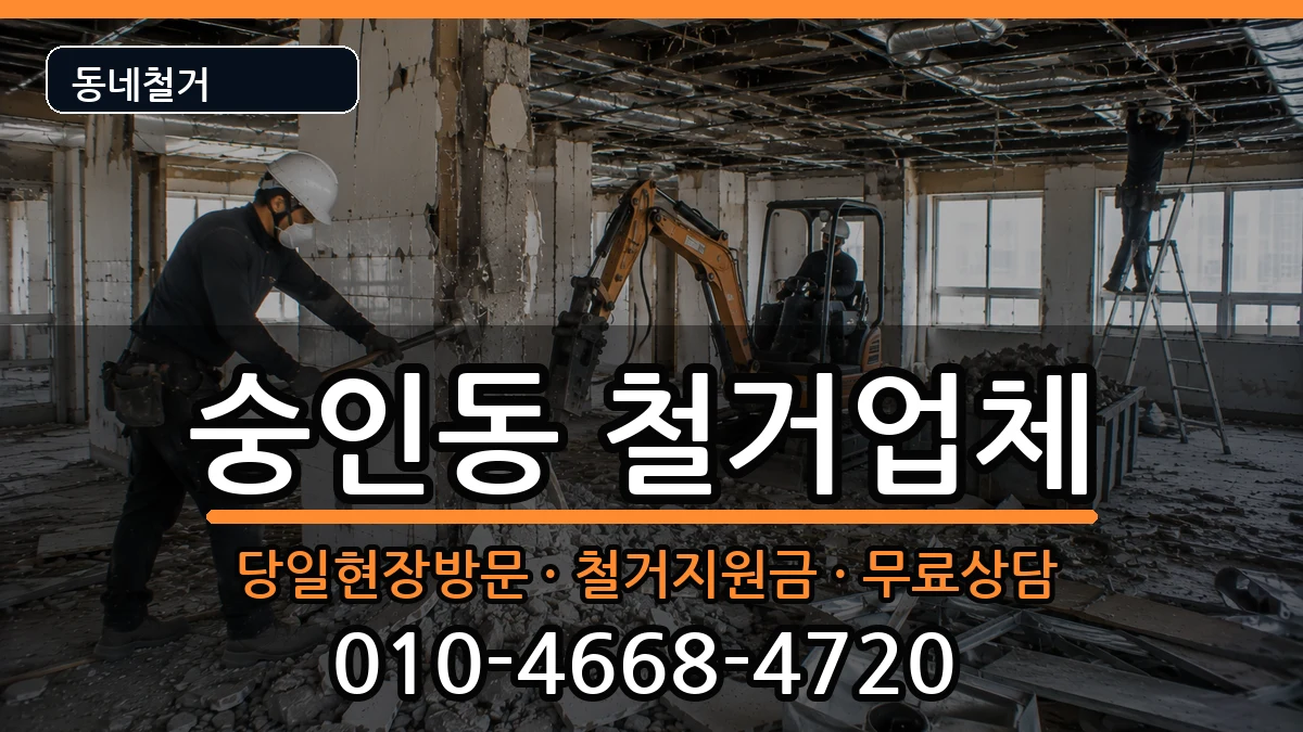 경기안성시숭인동  철거 서류형