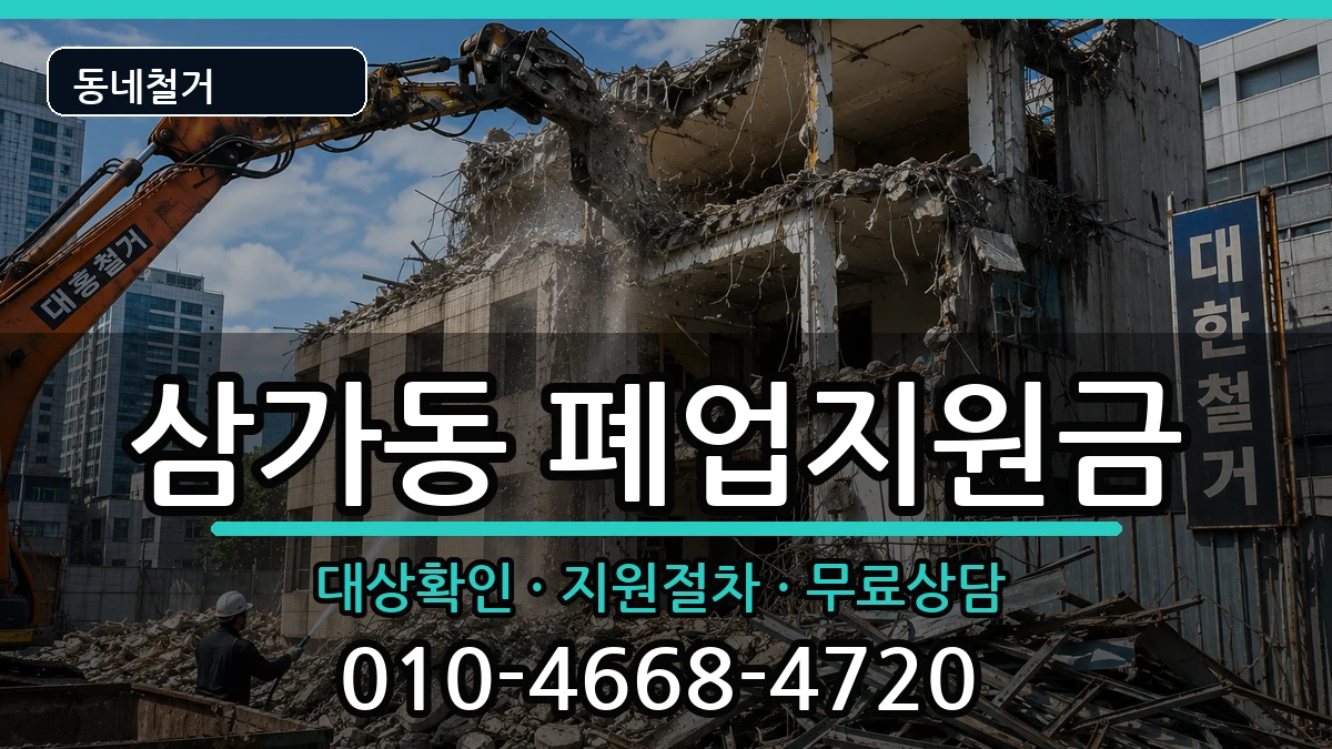 경기용인시처인구삼가동 폐업지원금 현장 처리 안내 이미지 1