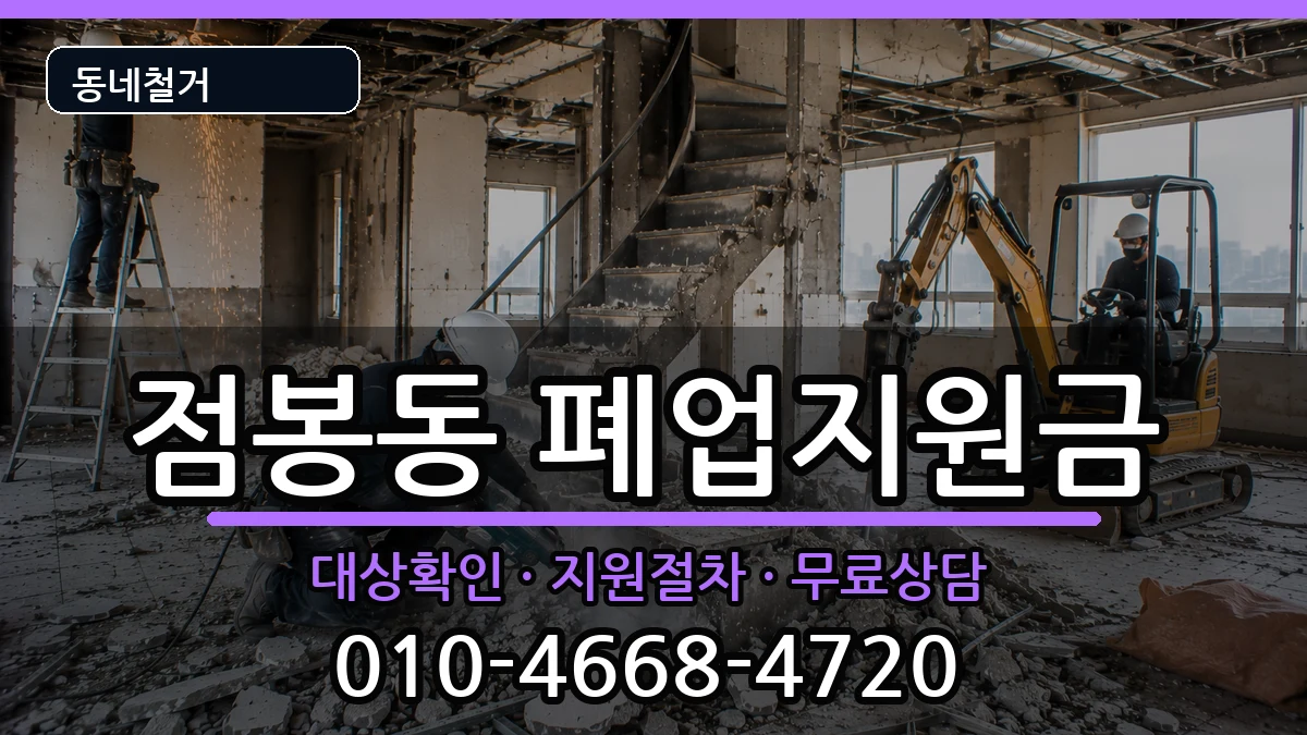 경기여주시점봉동  폐업지원금 주의사항형