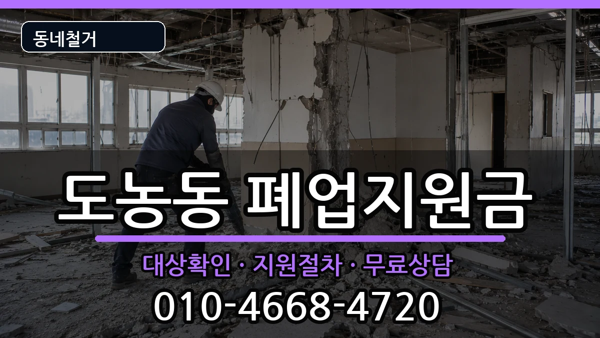 경기남양주시도농동  폐업지원금 사례형