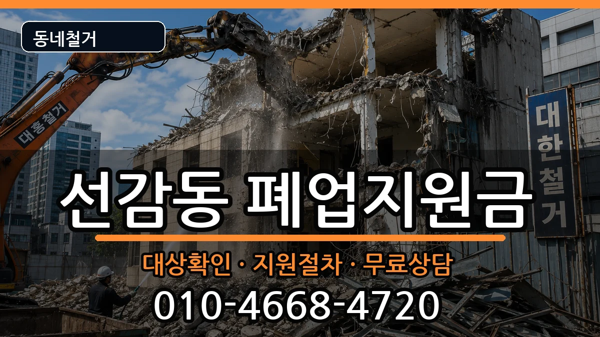 경기안산시단원구선감동 폐업지원금 현장 처리 안내 이미지 2