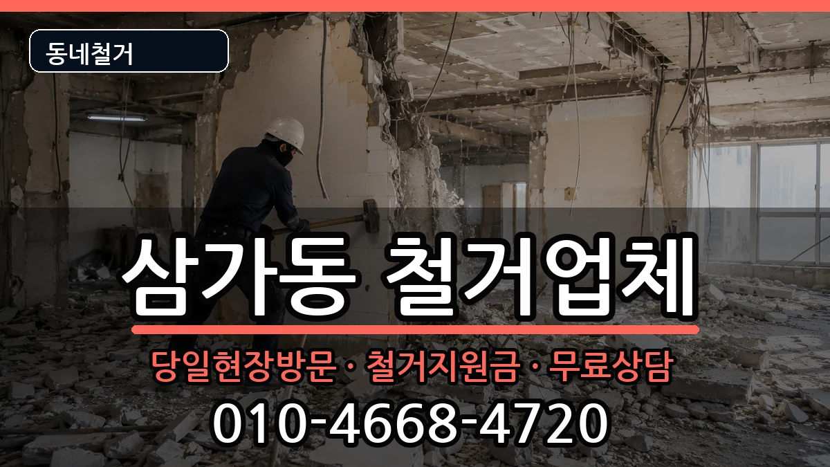 경기용인시처인구삼가동  철거 질문형