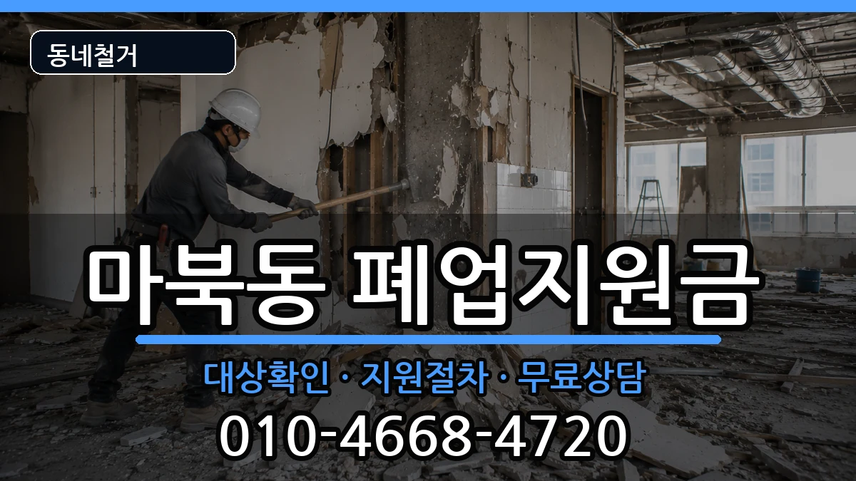 경기용인시기흥구마북동 폐업지원금 경기용인시기흥구마북동 폐업지원금 현장 처리 안내 이미지 1