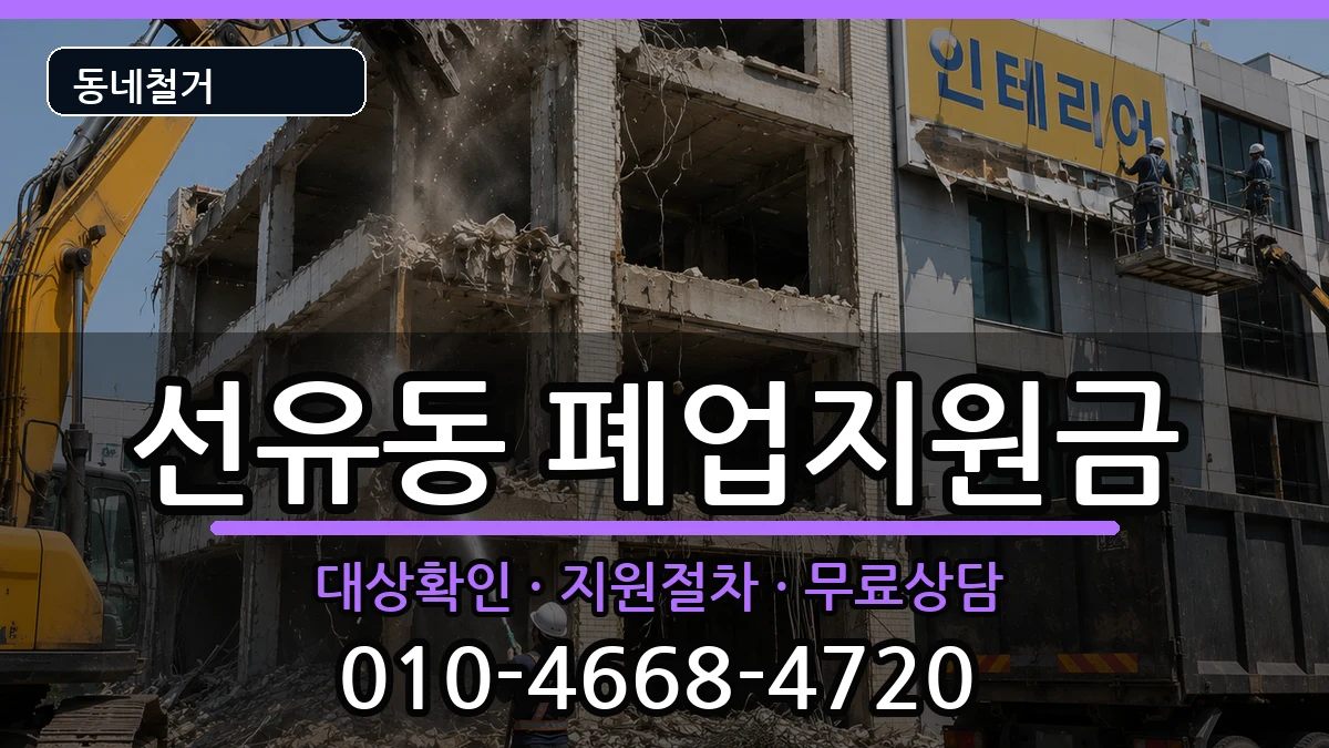 경기고양시덕양구선유동  폐업지원금 서류형