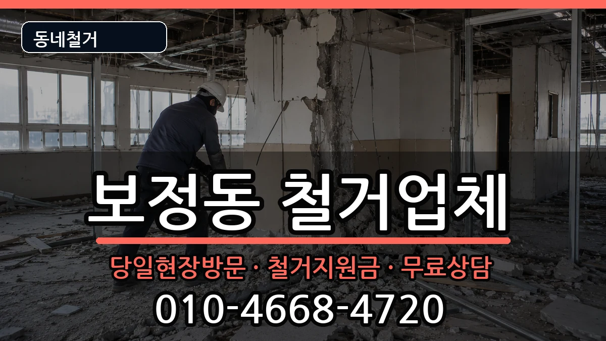경기용인시기흥구보정동  철거 사례형