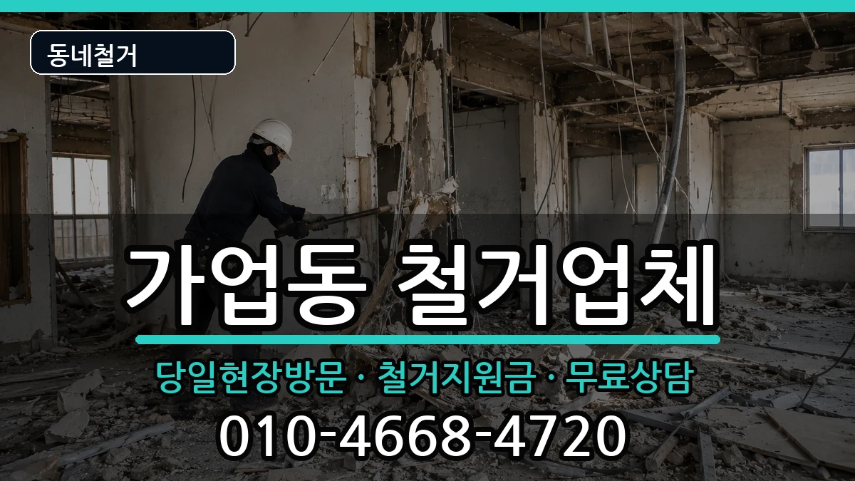 경기여주시가업동  철거 비교형