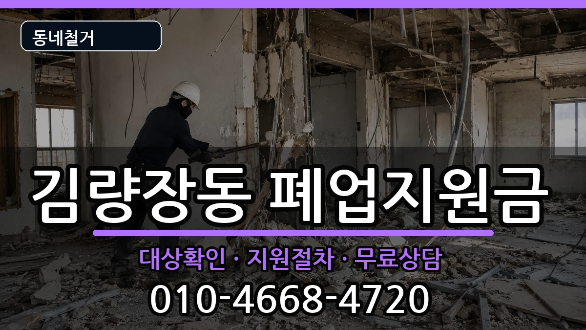 경기용인시처인구김량장동 폐업지원금 현장 처리 안내 이미지 2