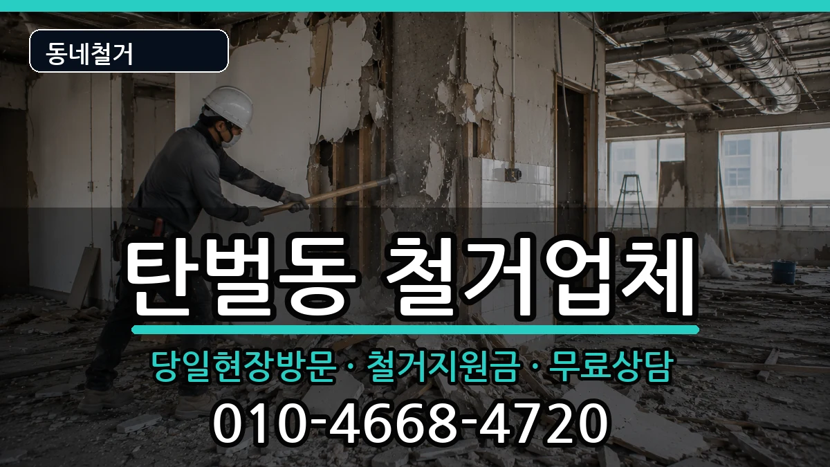 경기광주시탄벌동  철거 사례형