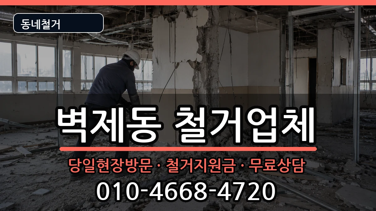 경기고양시덕양구벽제동  철거 사례형