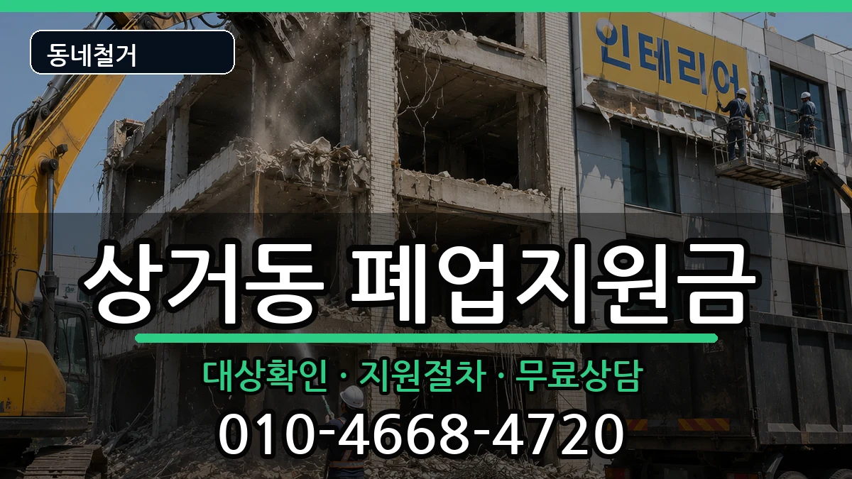경기여주시상거동  폐업지원금 서류형