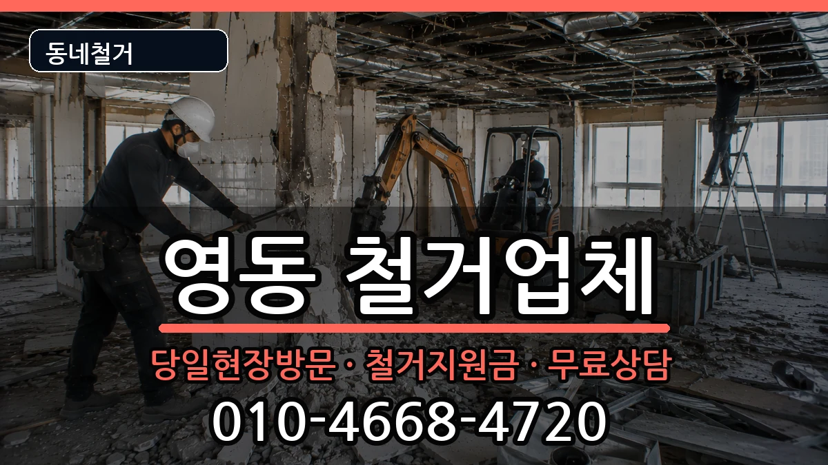 경기안성시영동  철거 서류형
