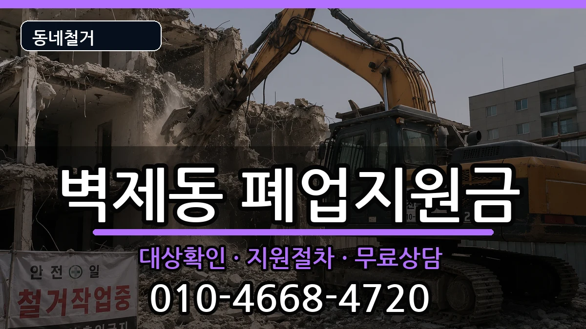 경기고양시덕양구벽제동 폐업지원금 현장 처리 안내 이미지 2