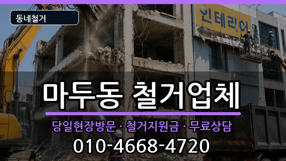 경기고양시일산동구마두동  철거 지역형