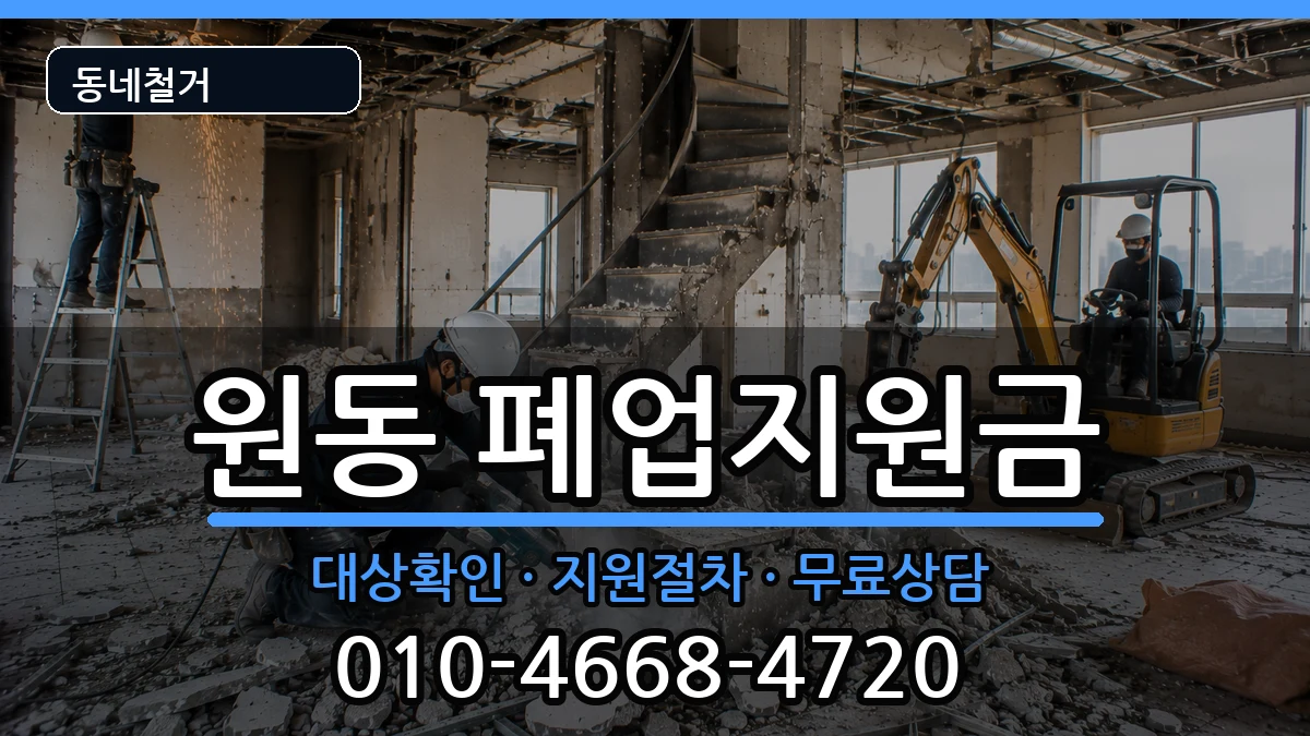경기오산시원동 폐업지원금 현장 처리 안내 이미지 1