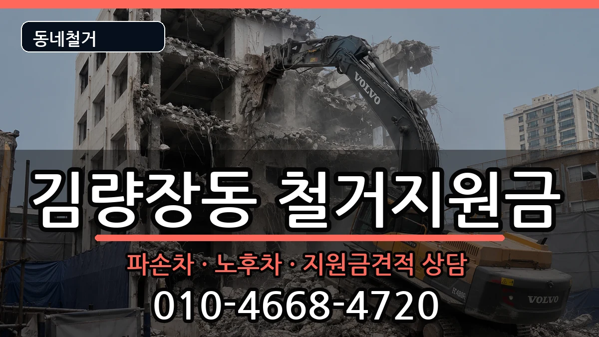 경기용인시처인구김량장동 철거지원금 경기용인시처인구김량장동 철거지원금 현장 처리 안내 이미지 2