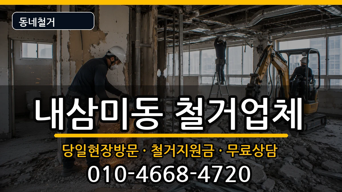 경기오산시내삼미동  철거 서류형